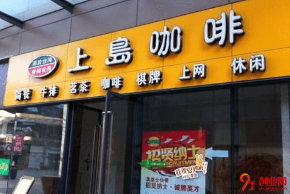 上島咖啡加盟品牌怎么樣？加盟需要設計費嗎？