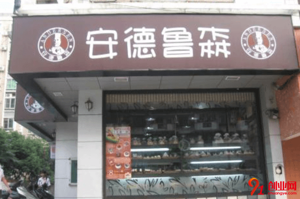 安德魯森加盟費(fèi)要多少？需要準(zhǔn)備二十萬左右