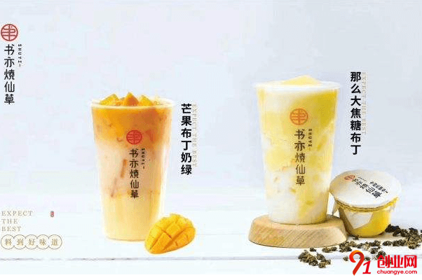 書亦燒仙草開店需要多少錢?開設(shè)的城市有哪些?