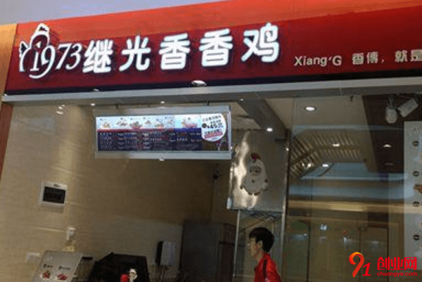 繼光香香雞開店需要多少錢？15萬助你開店成功