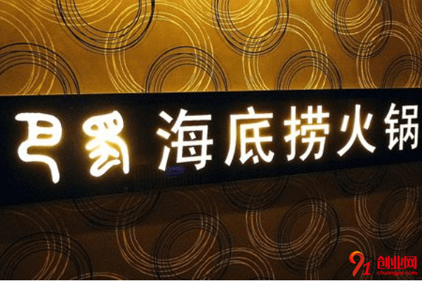 海底撈火鍋加盟流程是什么?加盟還在繼續嗎?