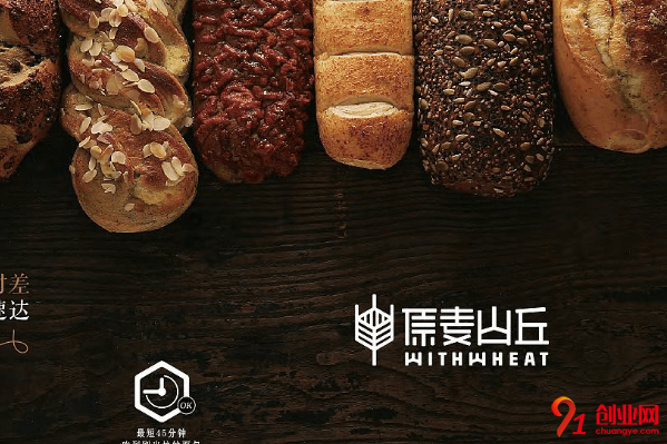 原麥山丘加盟流程是什么?加盟人氣度有多高?