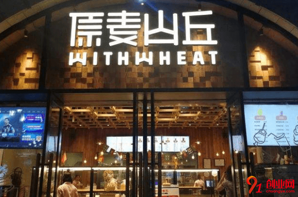 原麥山丘加盟流程是什么?加盟人氣度有多高?