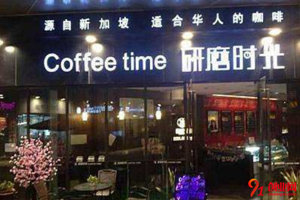 加盟研磨時(shí)光咖啡條件不高,新手創(chuàng)業(yè)者入手也很容易