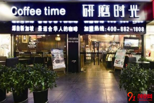 加盟研磨時(shí)光咖啡條件不高,新手創(chuàng)業(yè)者入手也很容易