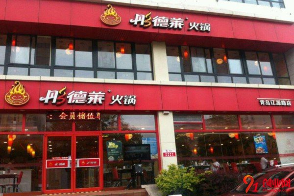加盟彤德萊火鍋好不好？有眼光，夠膽你就來