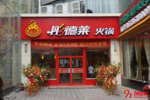 加盟彤德萊火鍋好不好？有眼光，夠膽你就來