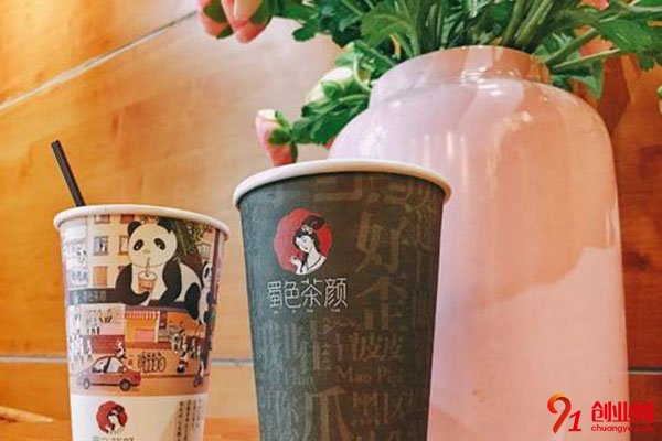 成都蜀色茶顏加盟費多少?我們一起來看看