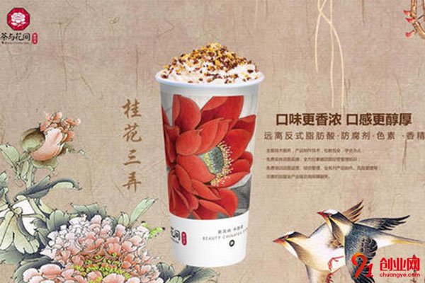 茶與花間加盟費是多少?低廉的投資費用讓大家輕松創業