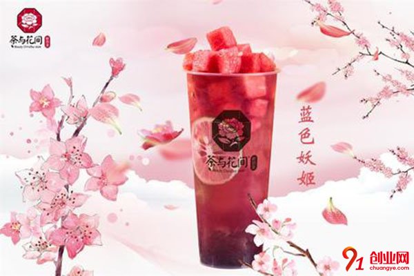 茶與花間加盟流程是什么?加盟流程很簡單