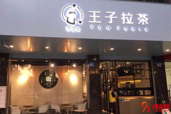 王子拉茶加盟賺不賺錢?盈利多多讓你走在致富前沿