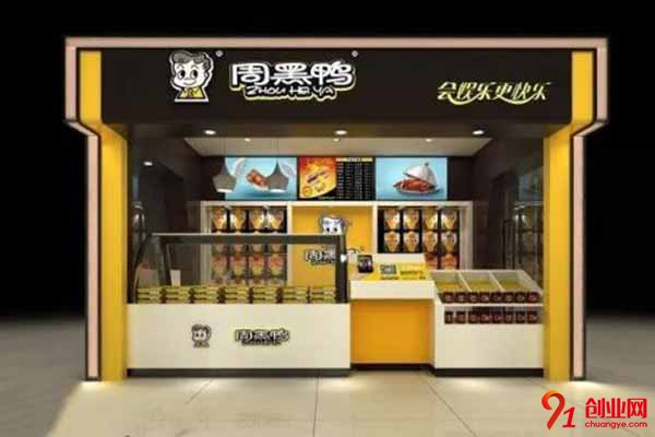 慶陽周黑鴨加盟費多少錢?答案讓你不敢相信