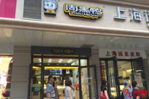 加盟周黑鴨需要多少加盟費?成功的投資不需要很貴