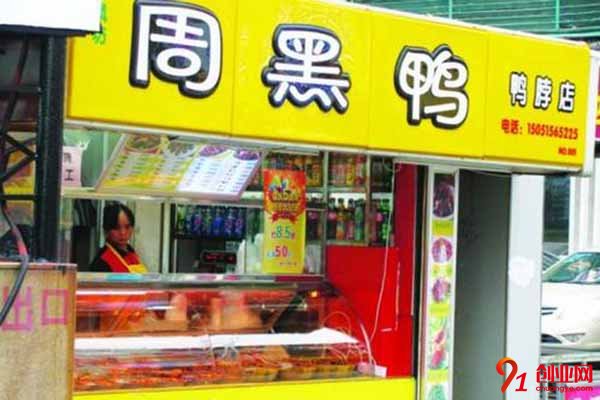 做周黑鴨的利潤怎么樣?投資成功很簡單