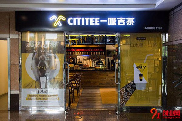 吸吉茶加盟費多少?低投入高回報的好項目