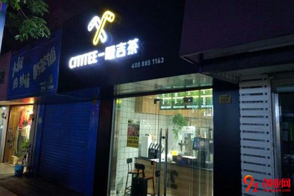 吸吉茶加盟費多少?低投入高回報的好項目