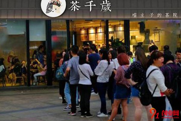 茶千歲奶茶加盟怎么樣?走向你的致富之路