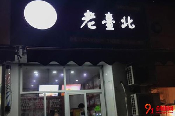 老臺北怎么樣?優質項目帶你致富