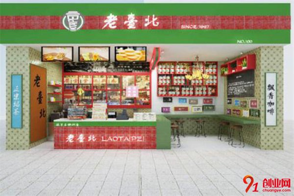 老臺北加盟項目,各項優(yōu)勢征服你