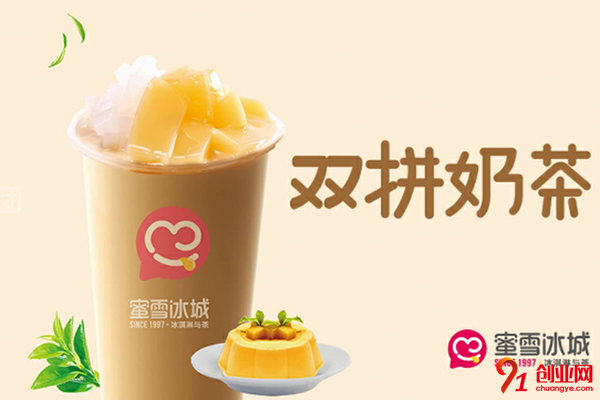 蜜雪冰城加盟費(fèi)貴嗎?好項(xiàng)目加盟不會(huì)貴