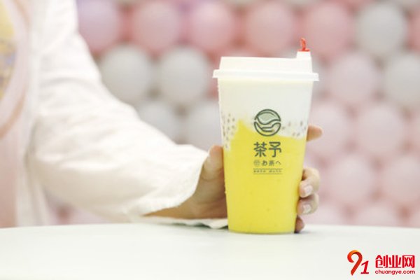 茶予加盟費多少錢?項目優質費用少