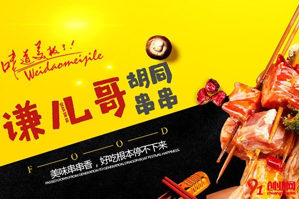 謙兒哥胡同串串怎么加盟?快速加盟實現盈利