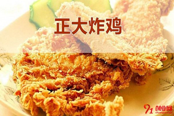 正大炸雞加盟費需要多少錢?投資靈活賺錢更輕松