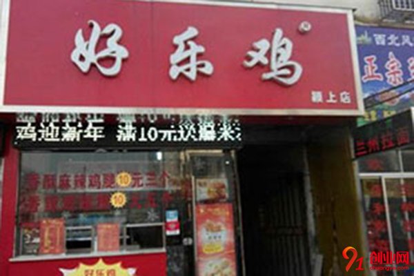 好樂雞炸雞店如何加盟?創(chuàng)業(yè)也沒那么困難