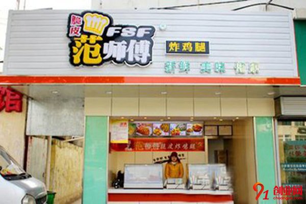 范師傅炸雞加盟多少錢?想知道的這都有