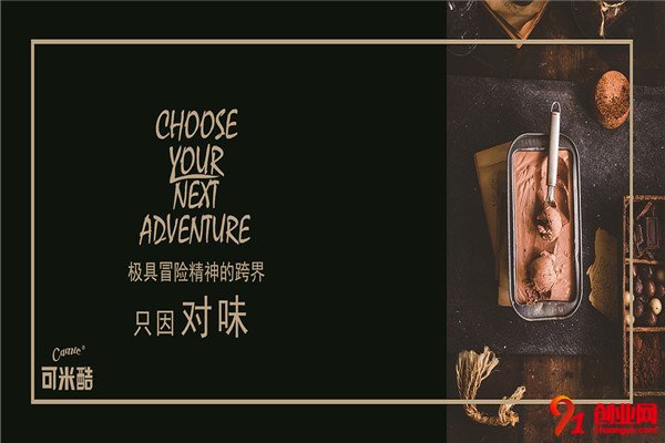 可米酷加盟費多少錢?小成本輕松致富