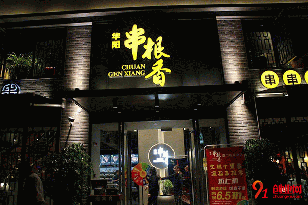 華陽串根香加盟總店怎么樣 華陽串根香加盟總店怎么樣