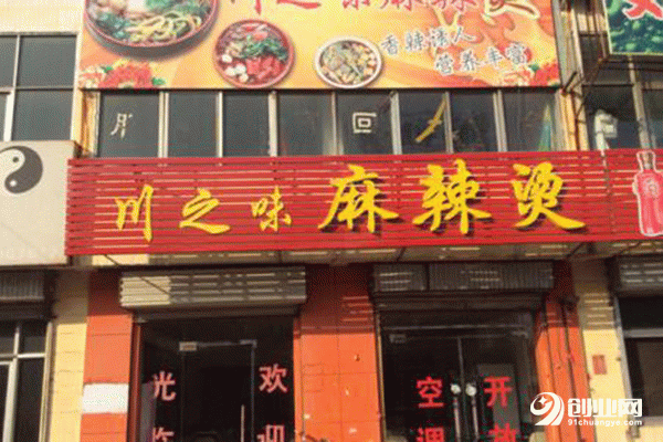 川之味麻辣燙加盟 川之味麻辣燙加盟