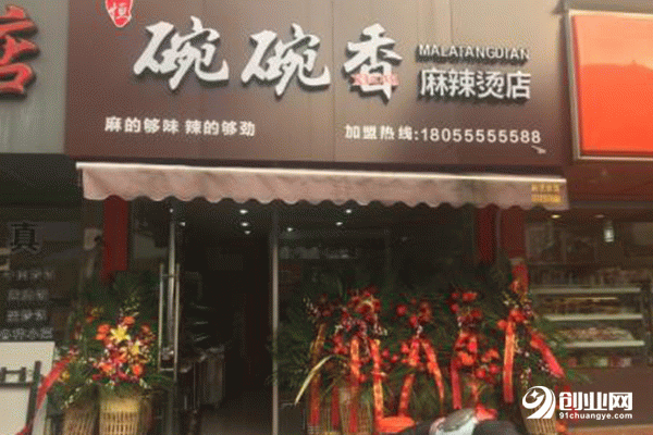 碗碗香麻辣燙加盟 碗碗香麻辣燙加盟