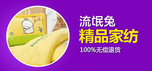 流氓兔家紡 流氓兔家紡