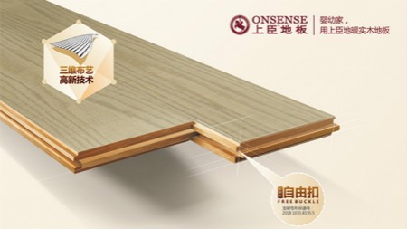 上臣地板 上臣地板