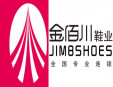 金佰川鞋業