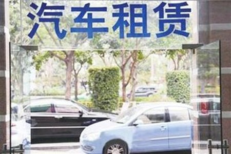 榮華達汽車租賃 榮華達汽車租賃