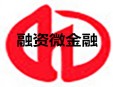 融資微金融