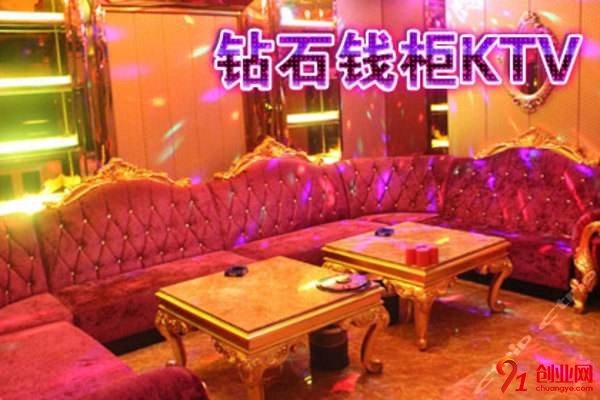 鉆石錢柜KTV加盟條件