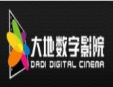 大地數字影院