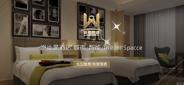 沃德酒店加盟代理 沃德酒店加盟代理