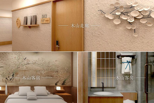 木山清芽酒店加盟代理詳細信息 木山清芽酒店加盟代理詳細信息