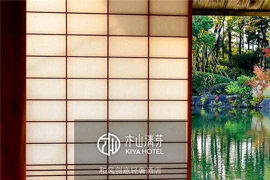 木山清芽酒店 木山清芽酒店