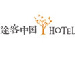 途客中國酒店