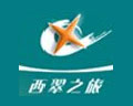 西翠之旅