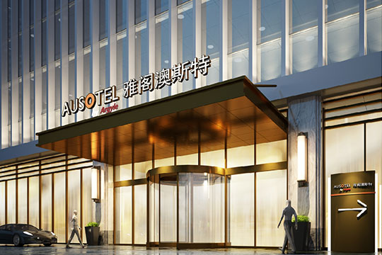 雅閣澳斯特酒店加盟代理 雅閣澳斯特酒店加盟代理