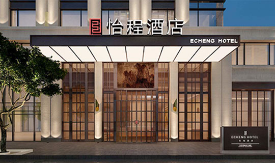 怡程酒店加盟代理詳細信息 怡程酒店加盟代理詳細信息