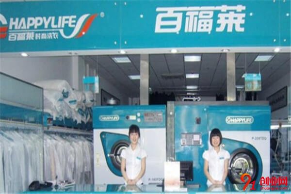 百福萊干洗洗衣加盟項目介紹