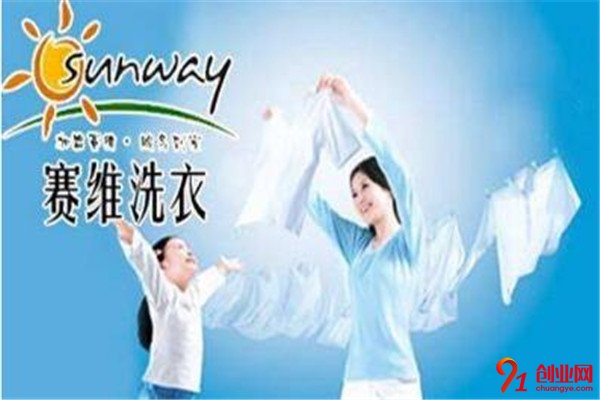 賽維干洗洗衣加盟條件