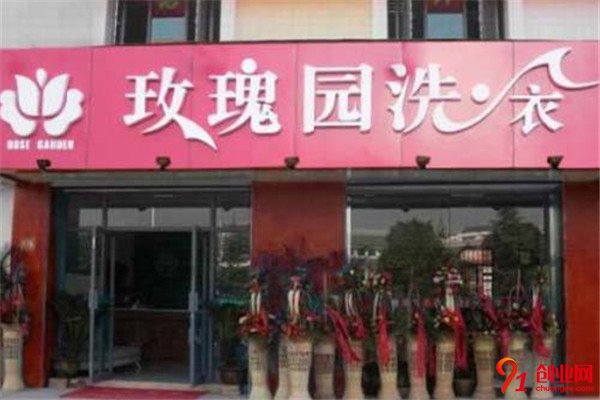 玫瑰園干洗加盟條件